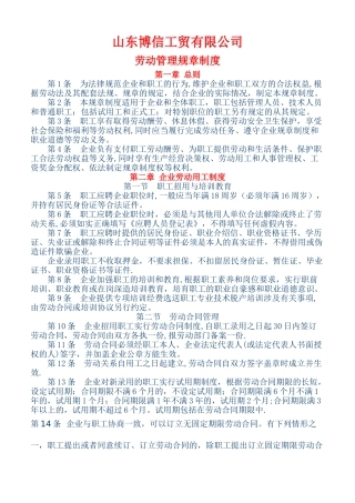 中小企业劳动管理规章制度参考样本
