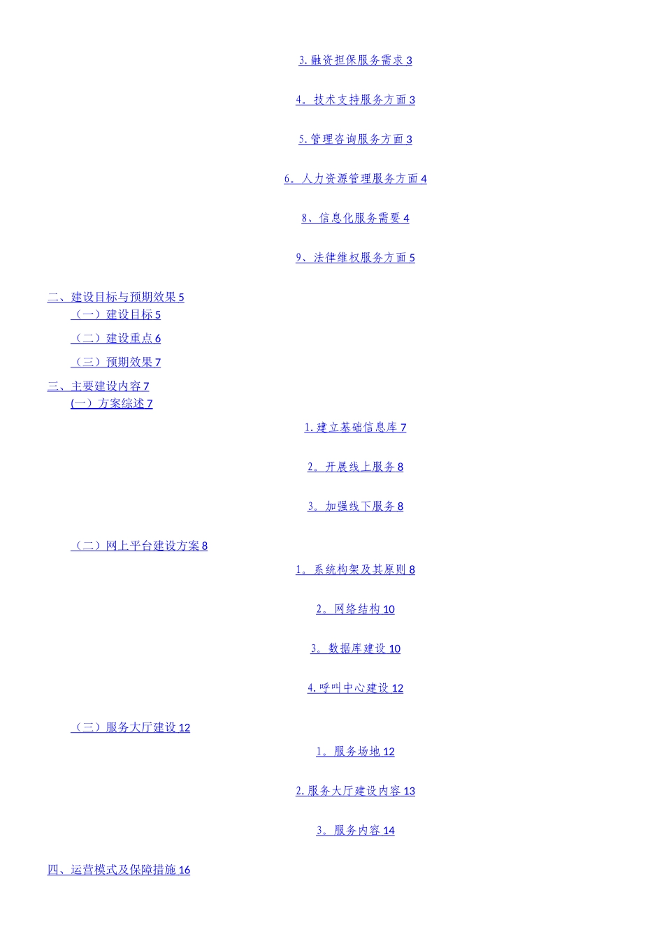 中小企业公共服务平台建设方案V9.0_第2页