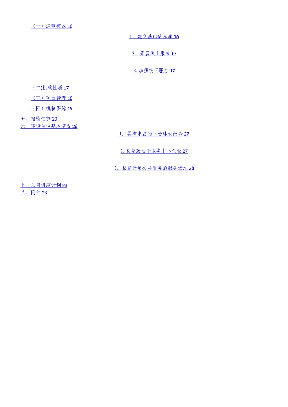 中小企业公共服务平台建设方案V9.0_第3页
