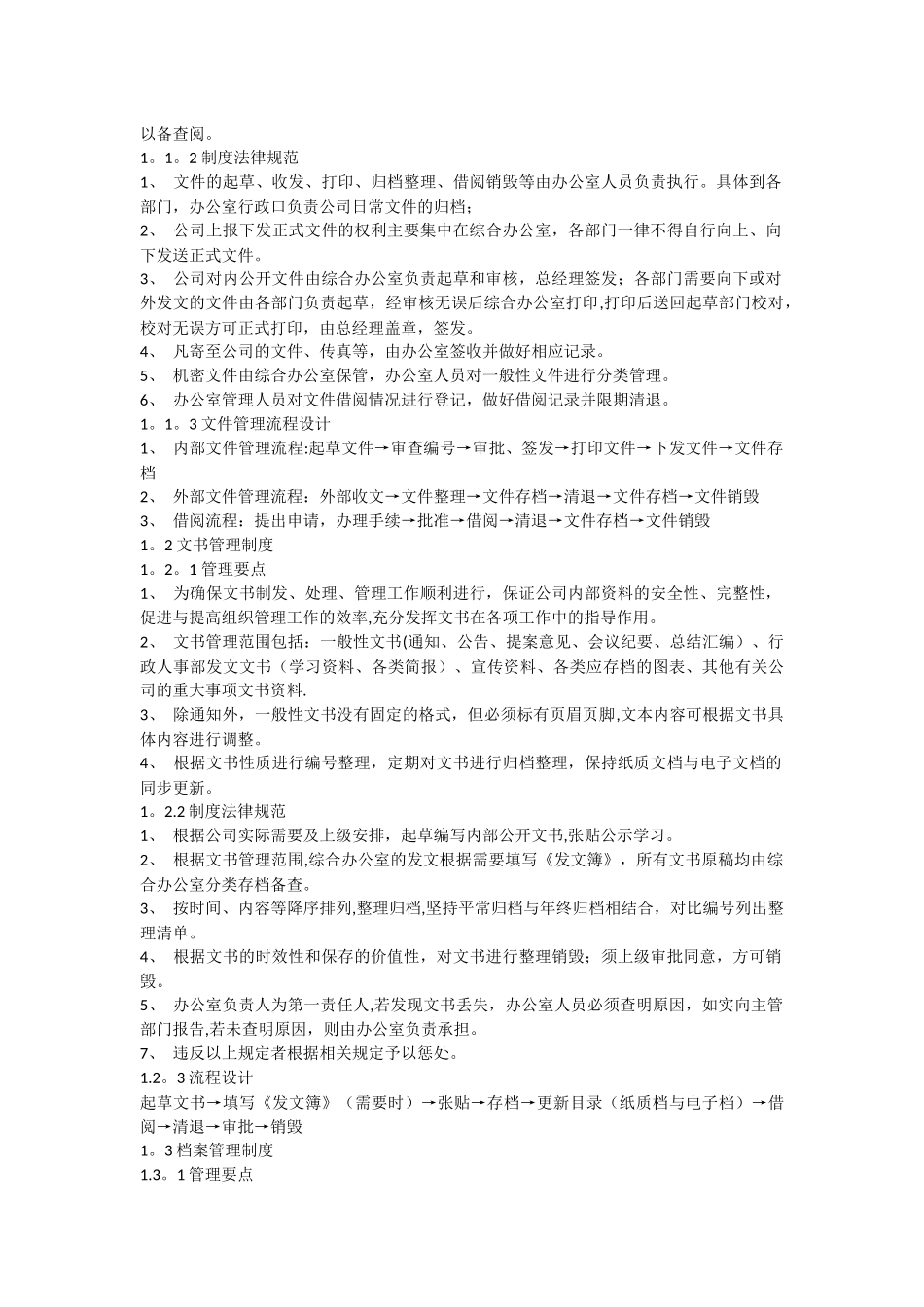 中小企业办公室规章制度_第2页