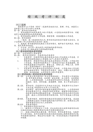 中小企业及有限责任公司比较适用的绩效考核制度