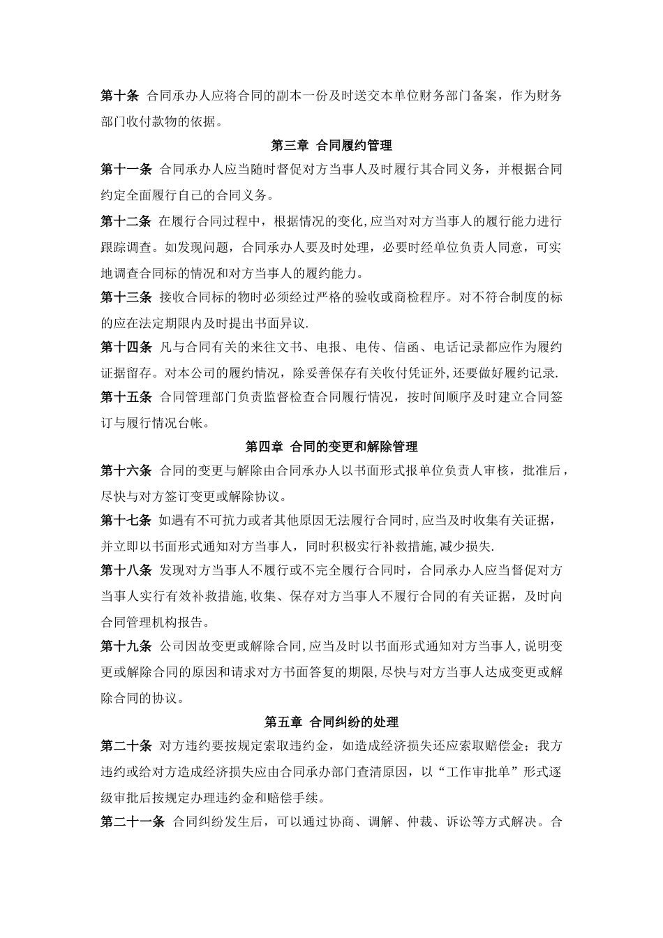 中小企业合同管理制度_第2页