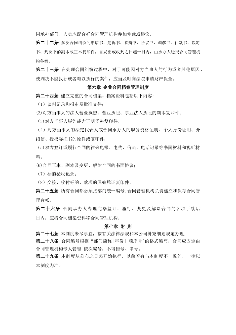 中小企业合同管理制度_第3页