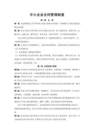 中小企业合同管理制度