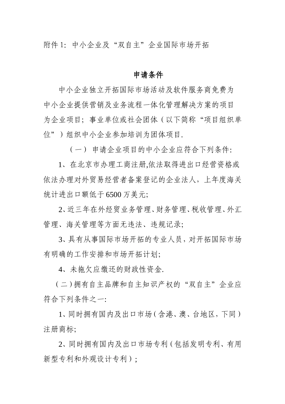 中小企业双自主企业_第1页