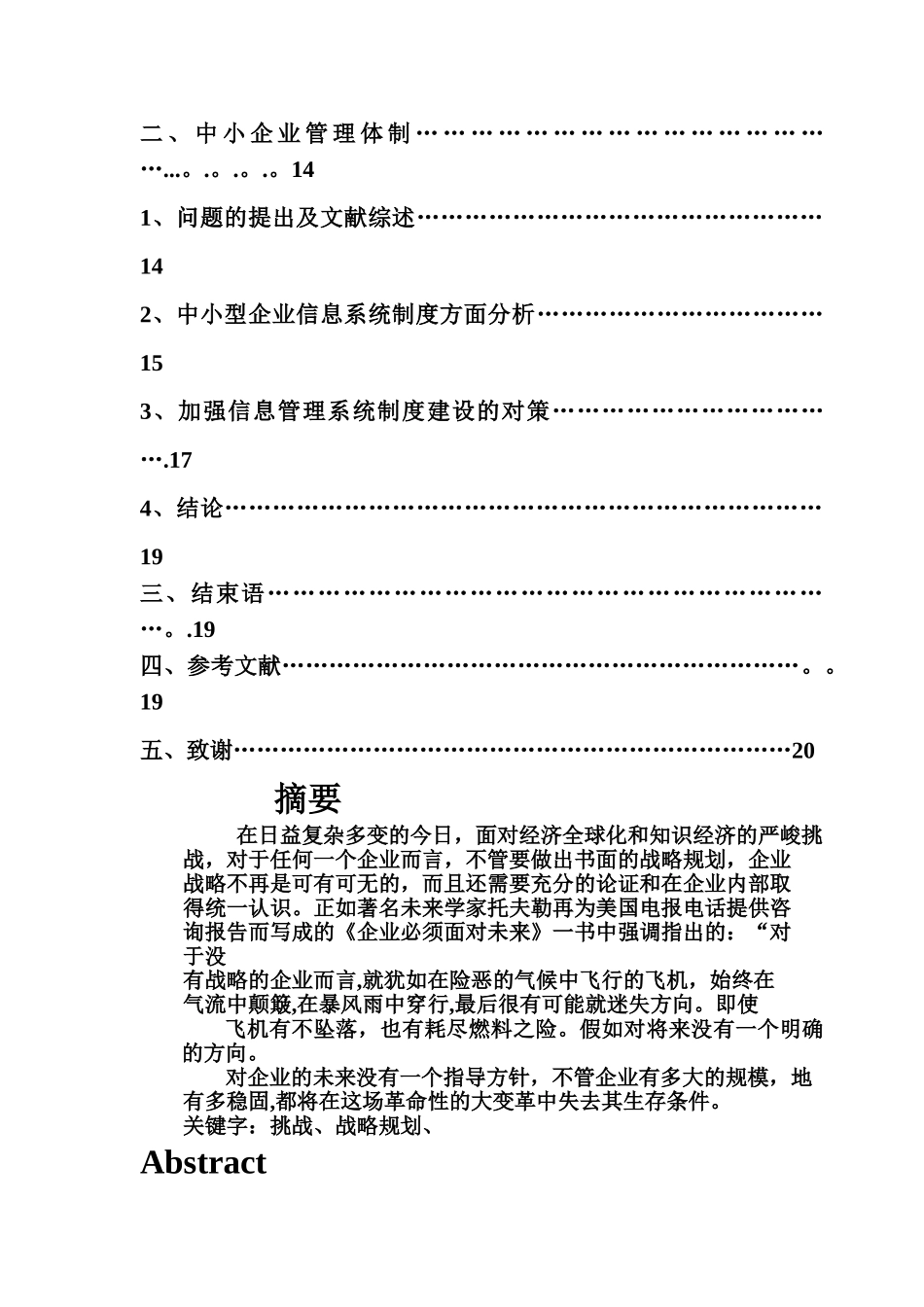 中小企业发展战略与管理体制研究论文_第2页