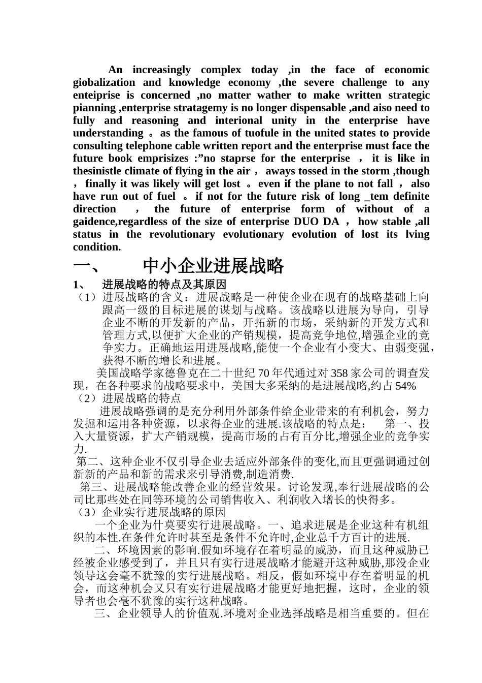 中小企业发展战略与管理体制研究论文_第3页