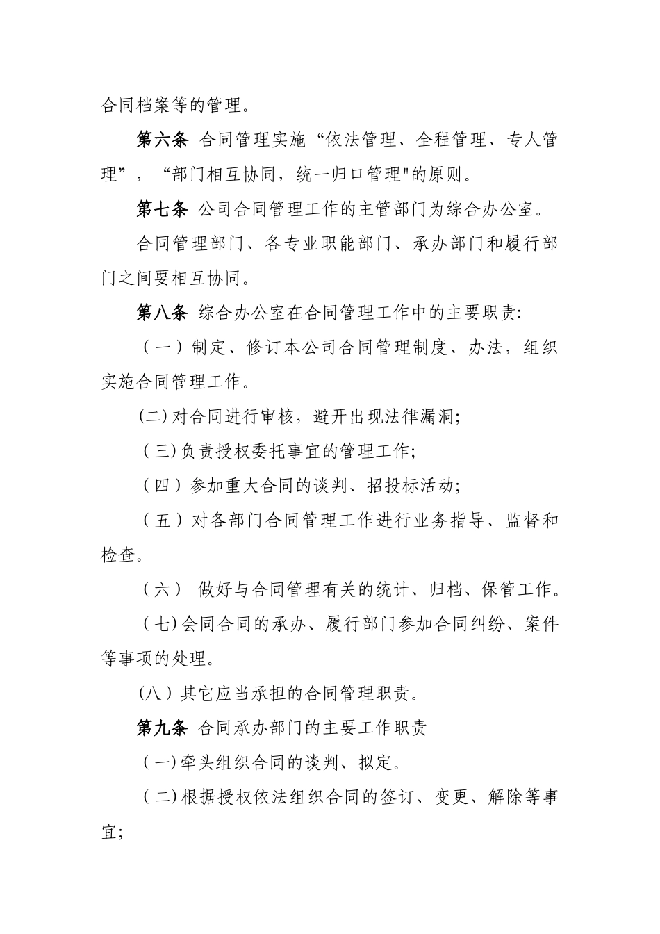 中小企业合同管理办法_第2页