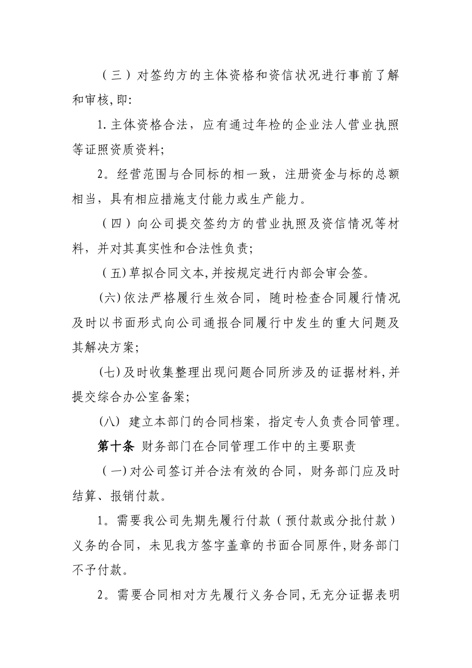 中小企业合同管理办法_第3页