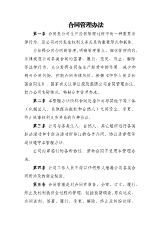 中小企业合同管理办法