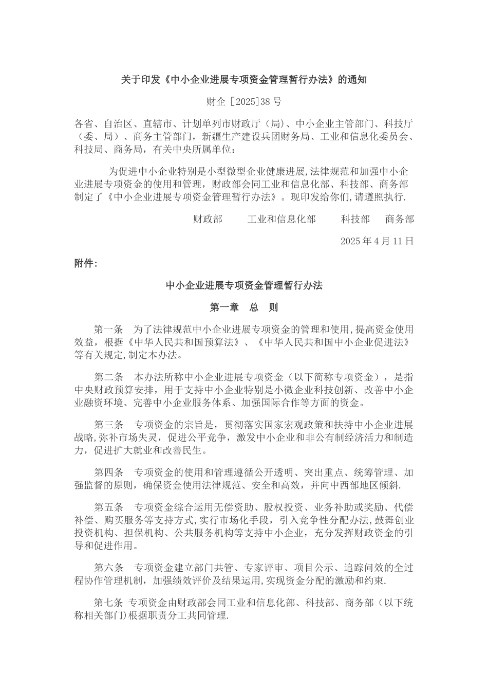 中小企业发展专项资金管理暂行办法.精讲_第1页