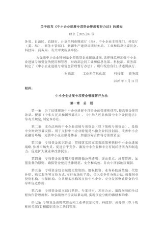 中小企业发展专项资金管理暂行办法.精讲