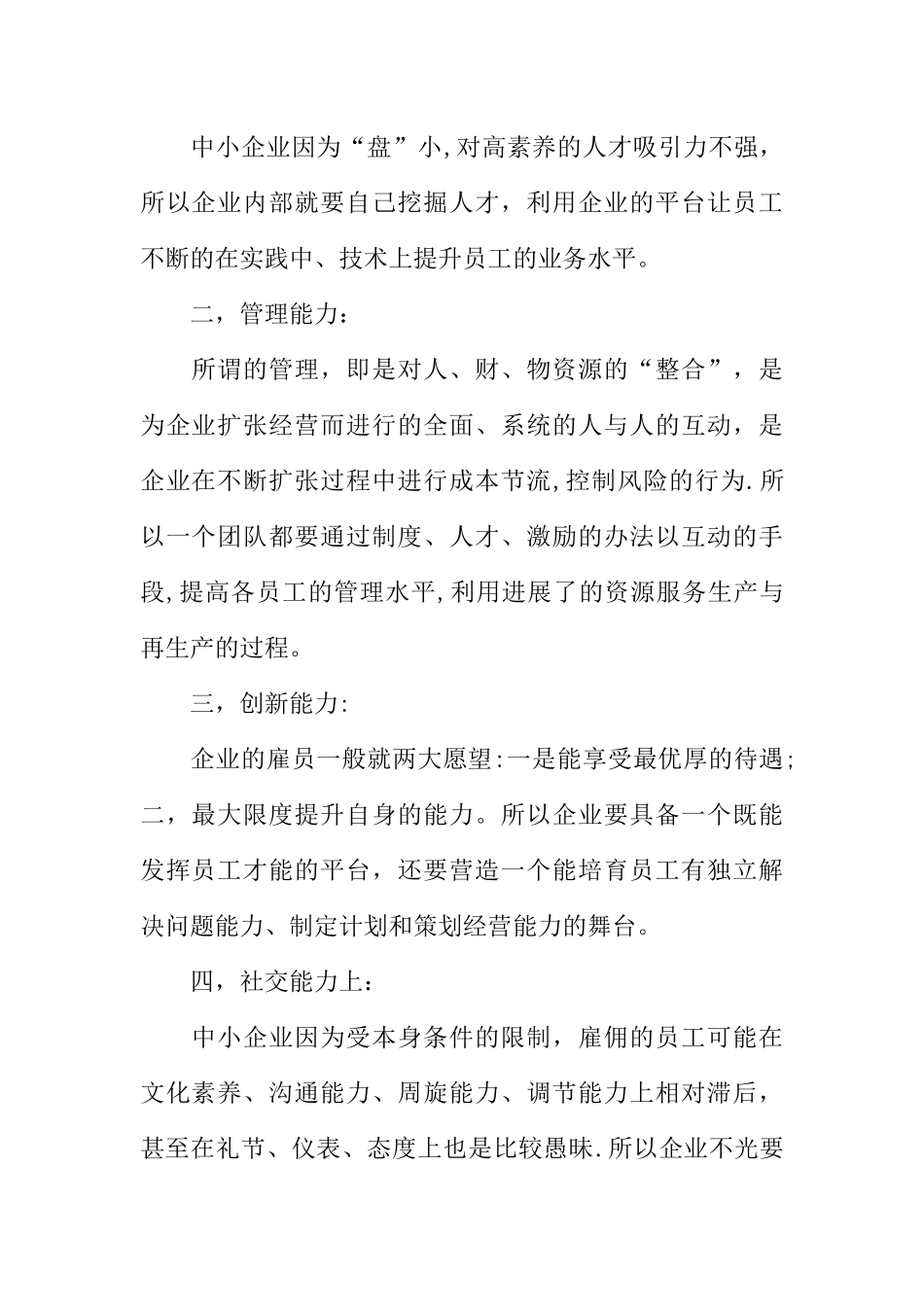 中小企业员工管理制度_第2页