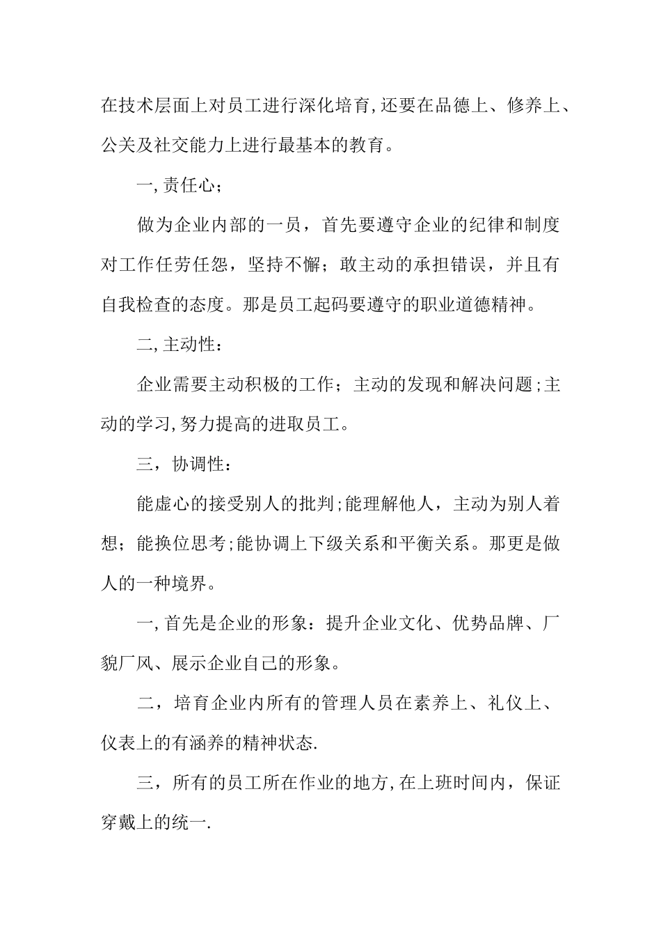 中小企业员工管理制度_第3页