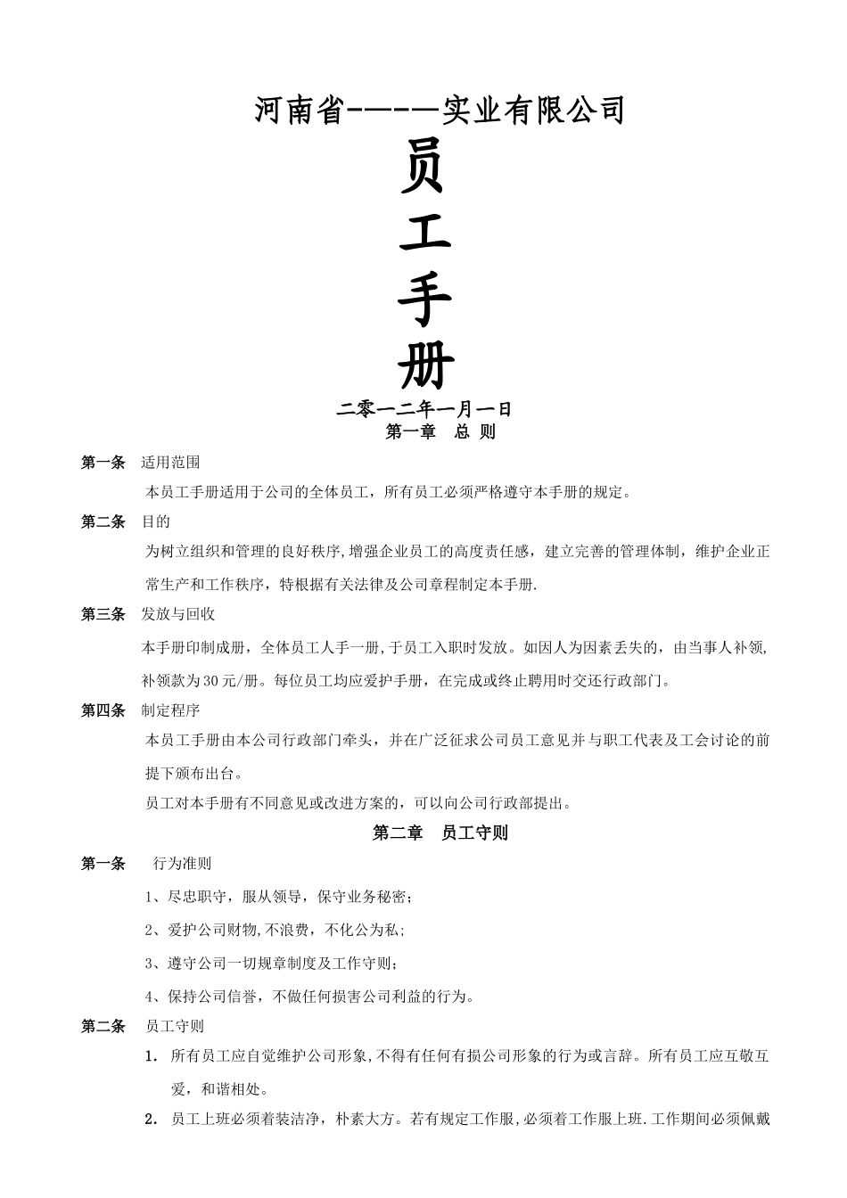 中小企业员工手册_第1页