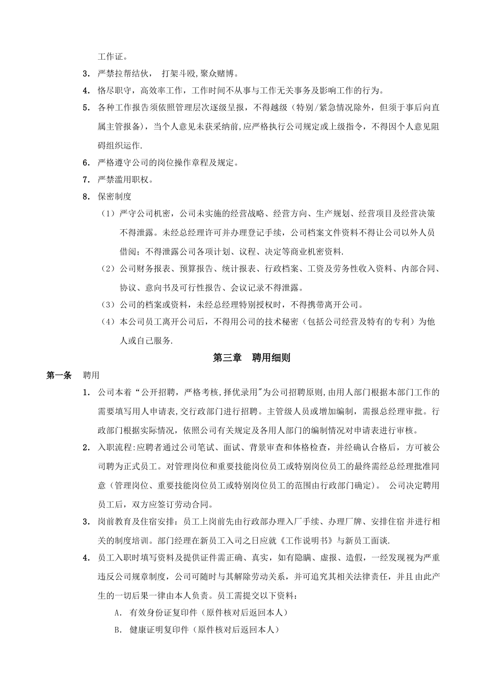 中小企业员工手册_第2页