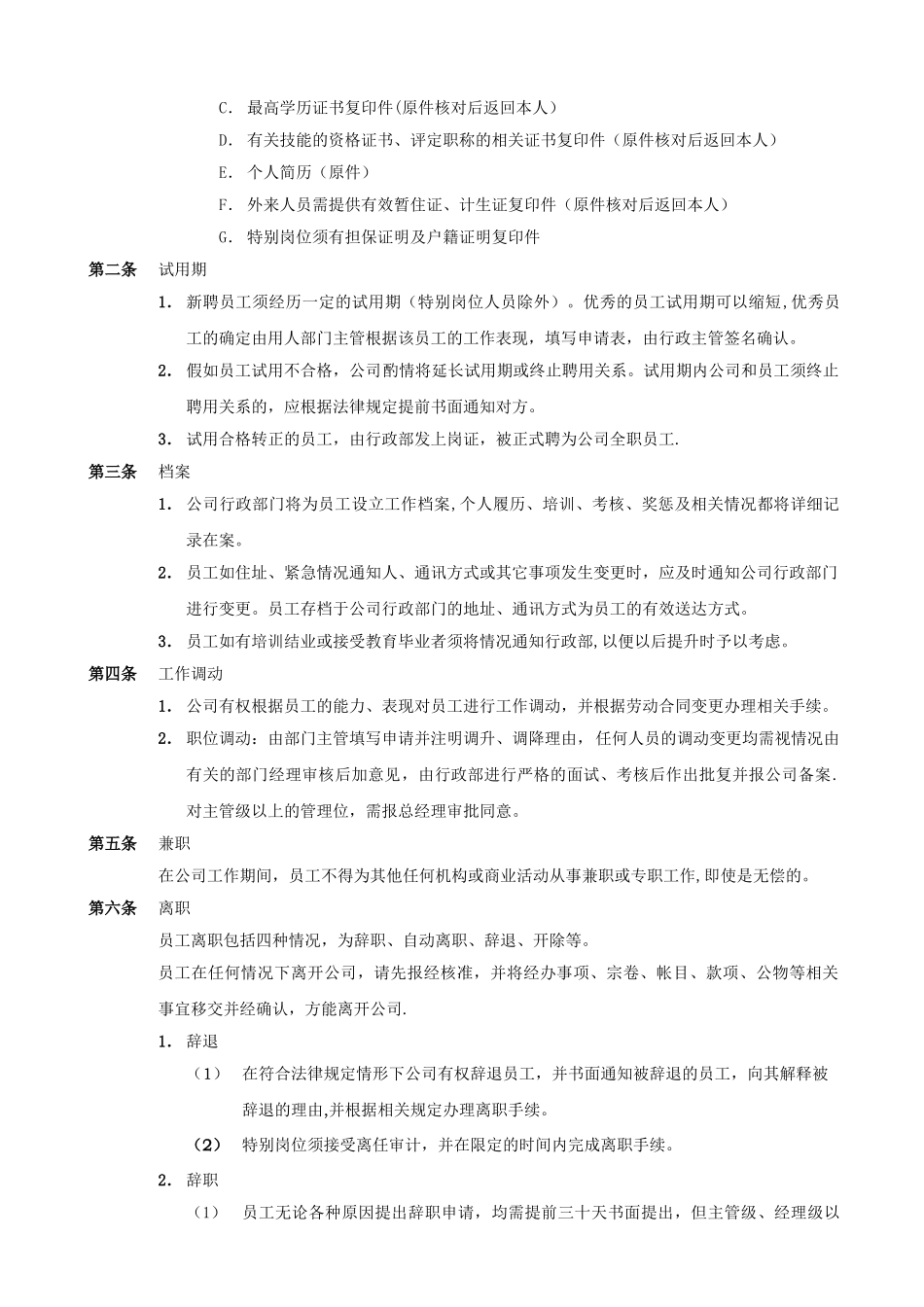 中小企业员工手册_第3页