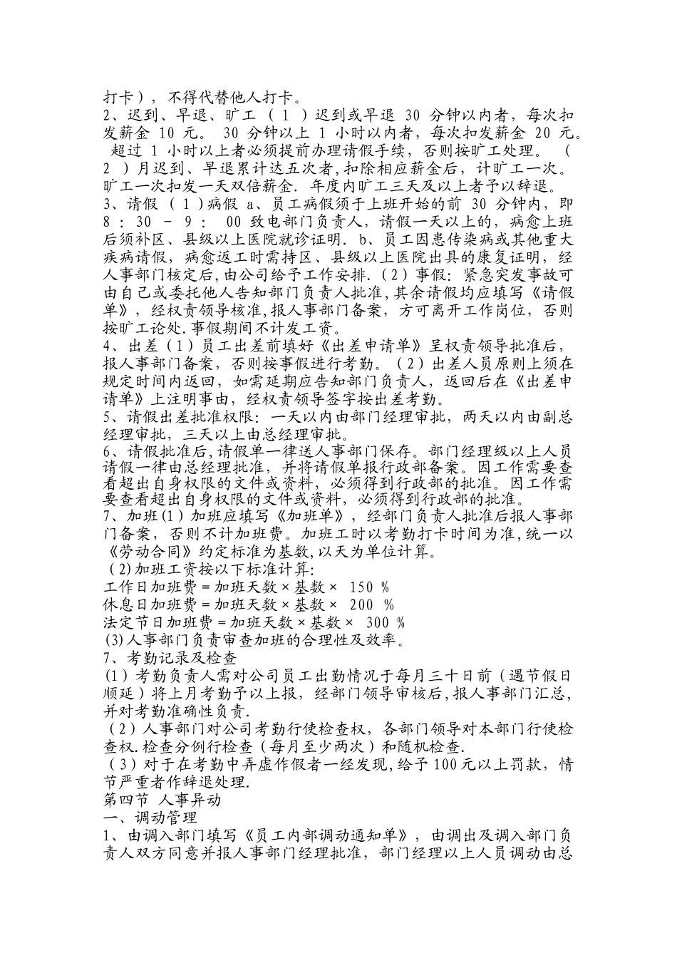 中小企业员工管理制度大全_第2页