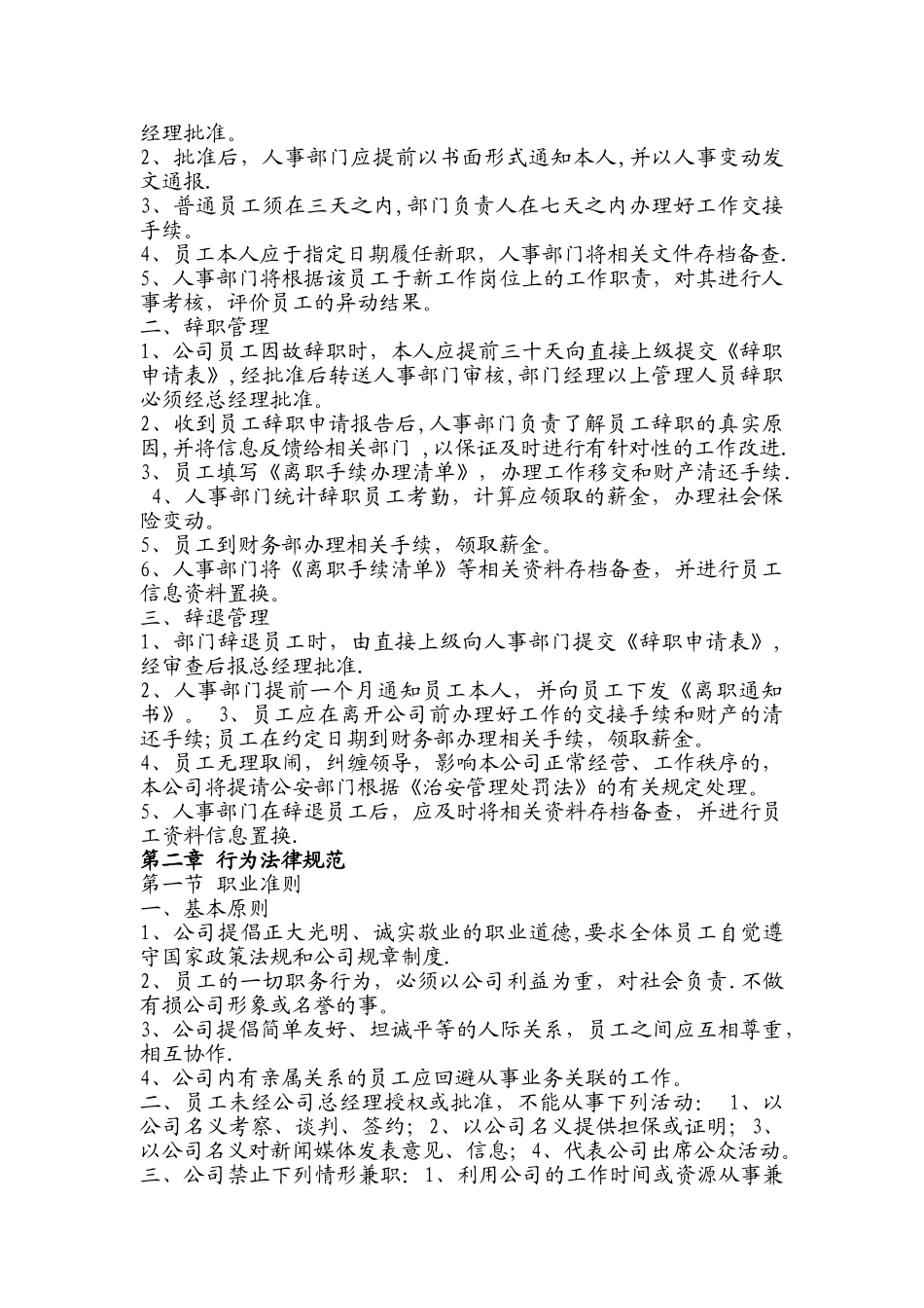 中小企业员工管理制度大全_第3页