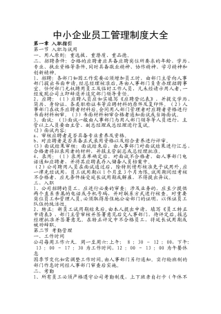 中小企业员工管理制度大全