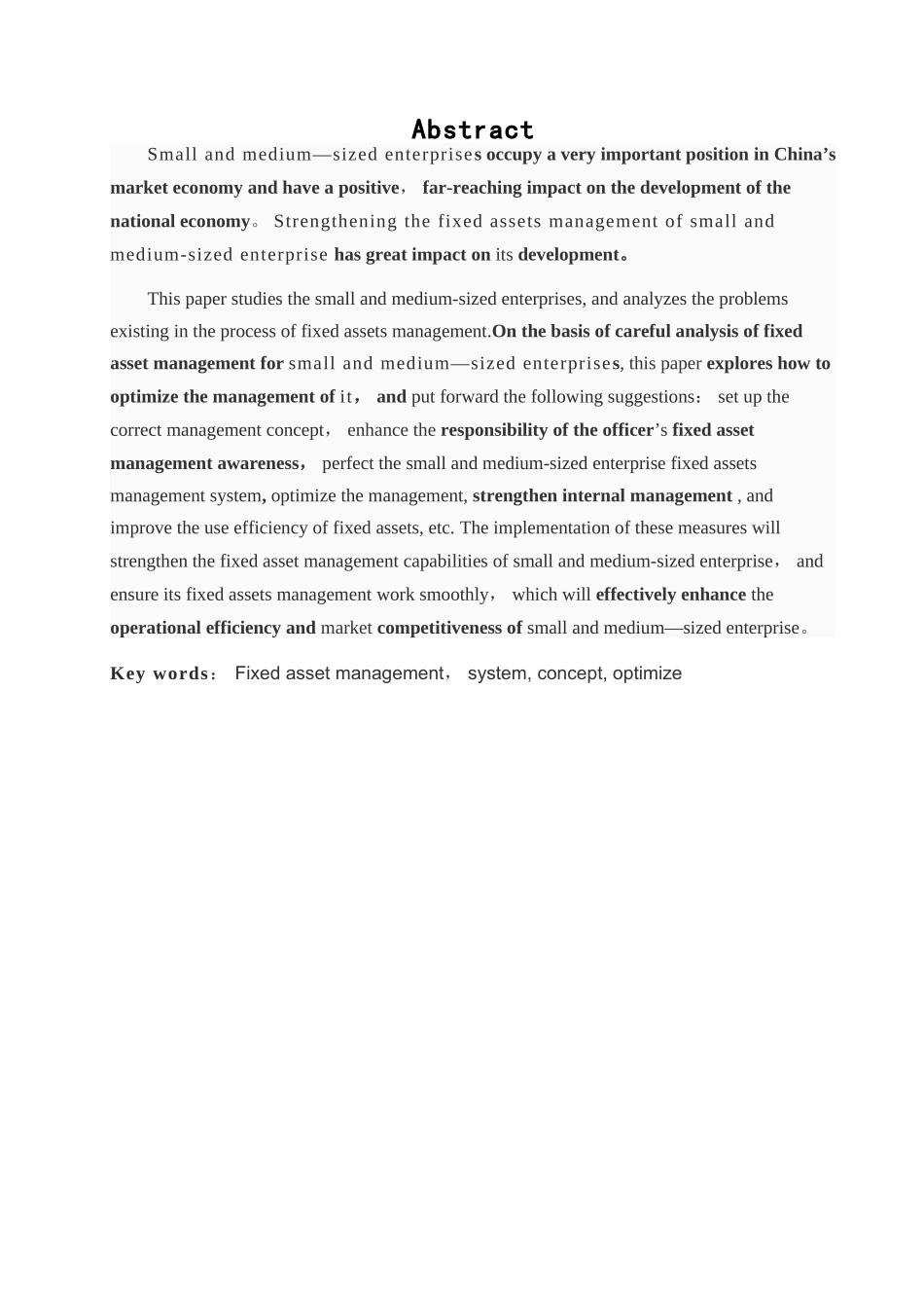 中小企业固定资产管理分析_第2页