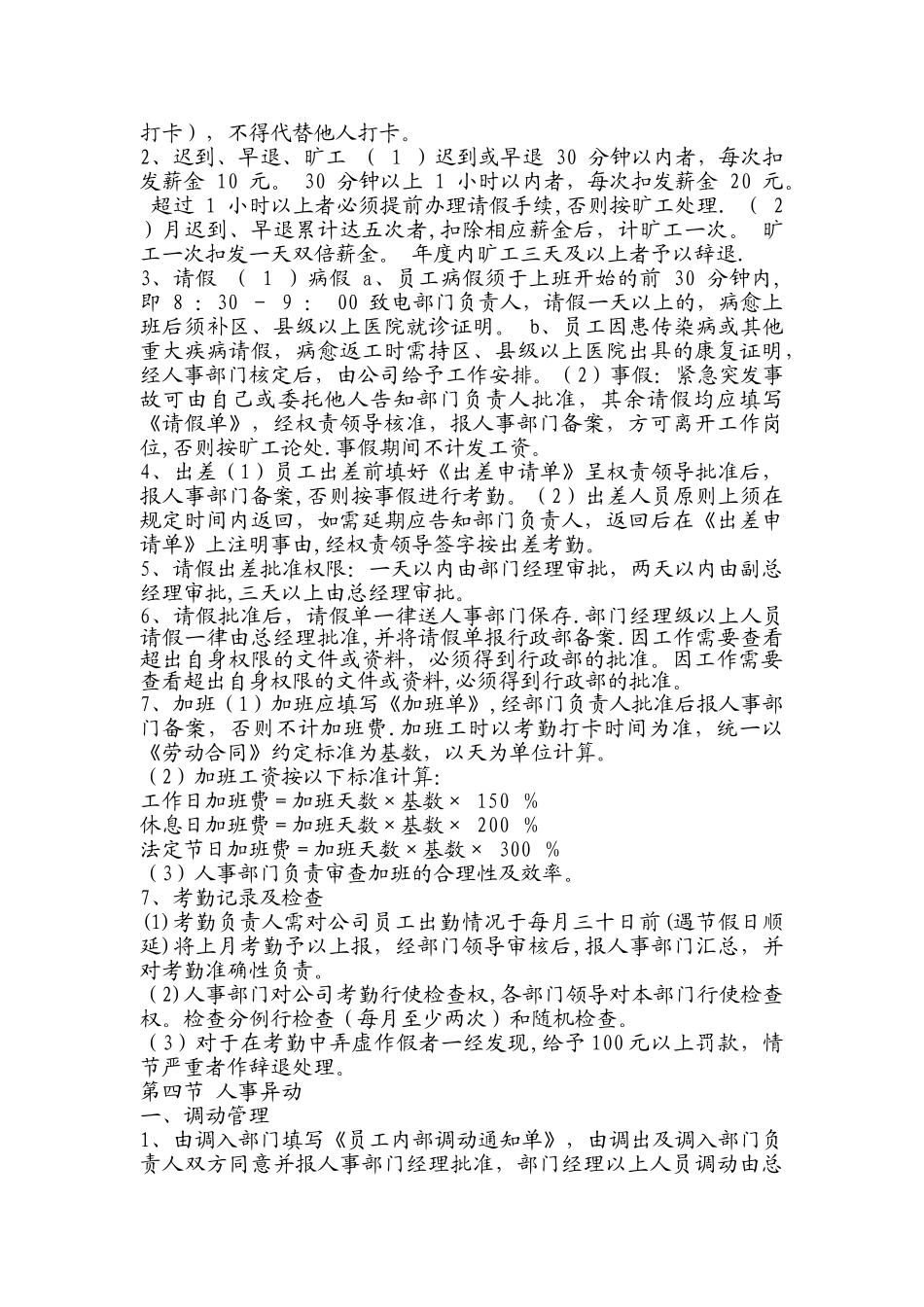 中小企业员工管理制度大全37397_第2页