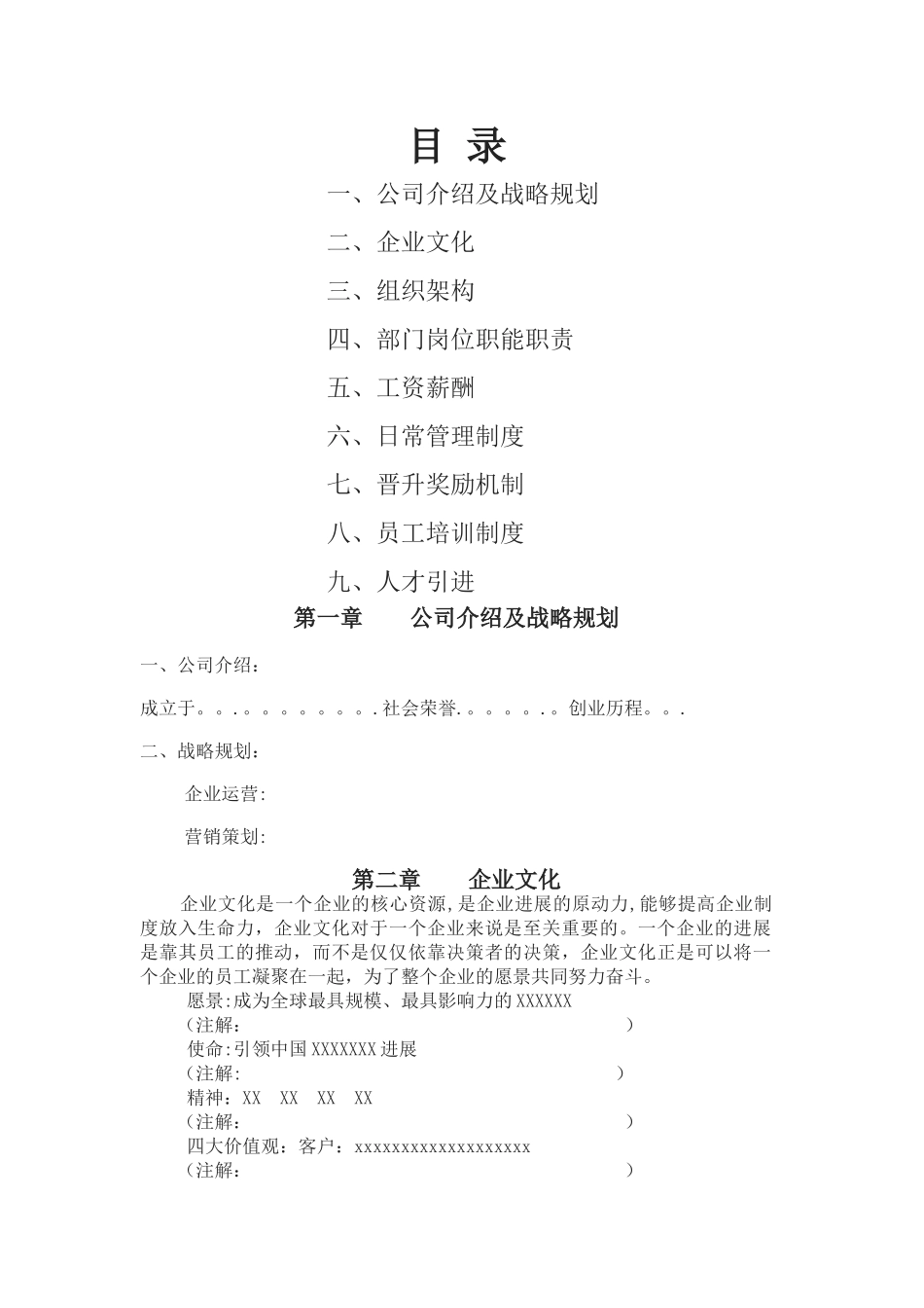 中小企业咨询管理全套落地方案_第2页