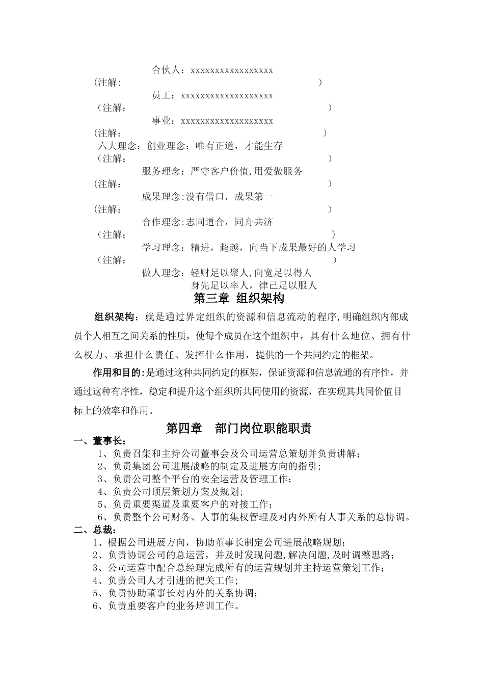 中小企业咨询管理全套落地方案_第3页
