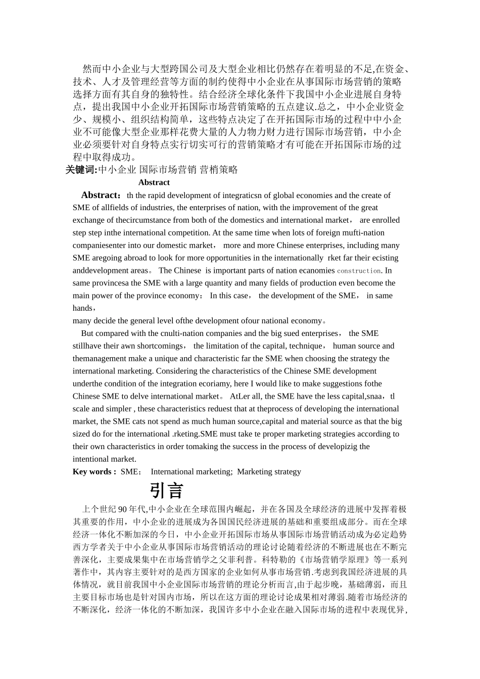 中小企业国际市场营销策略研究_第2页