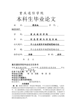 中小企业国际市场营销策略研究