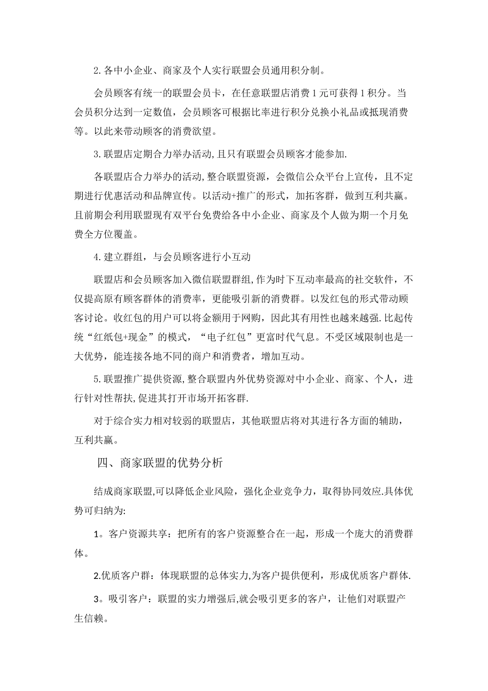中小企业商家联盟方案_第2页