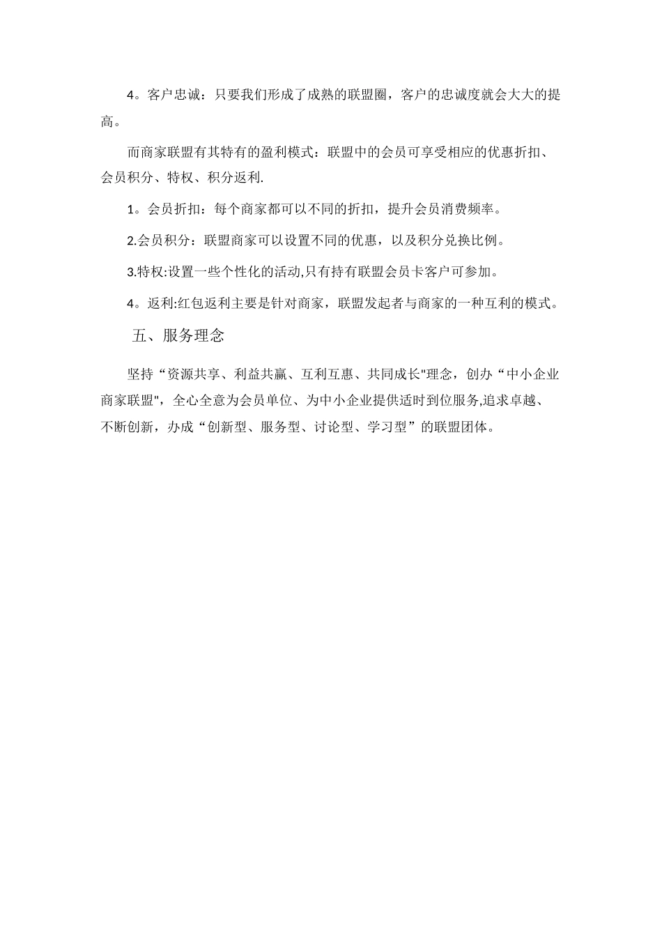 中小企业商家联盟方案_第3页