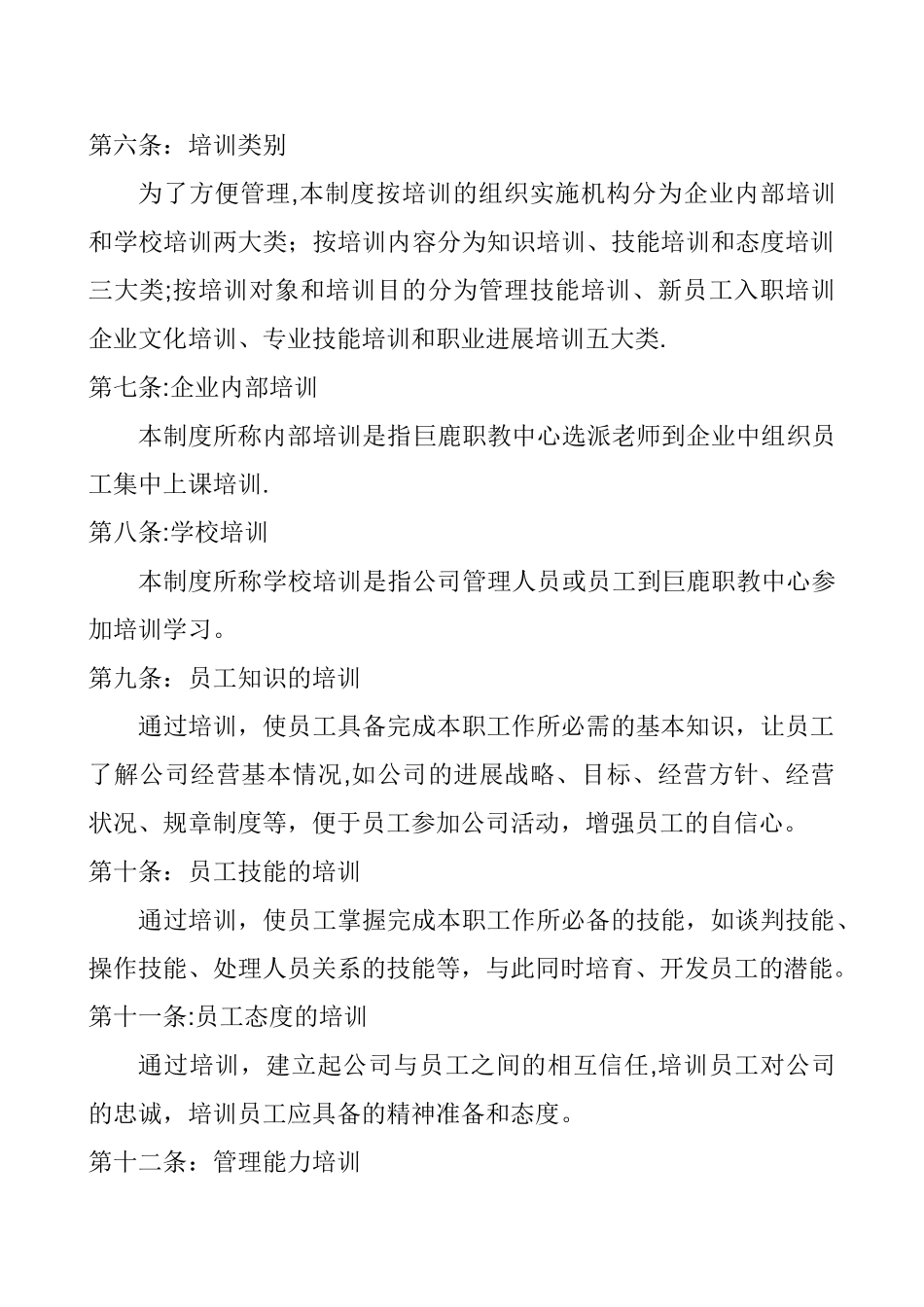 中小企业培训管理制度_第2页