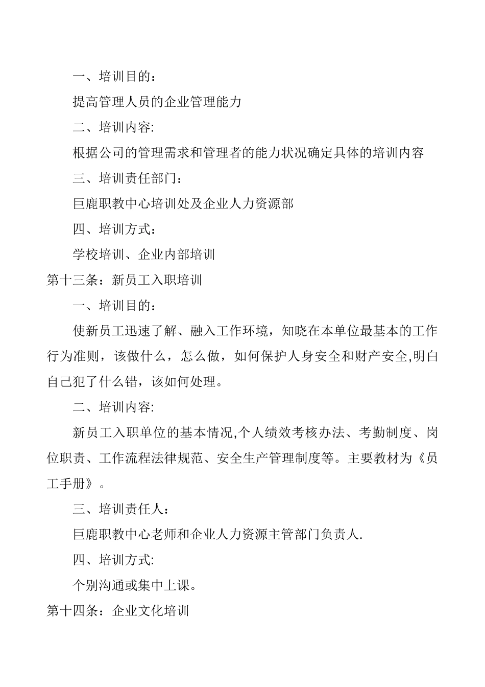 中小企业培训管理制度_第3页