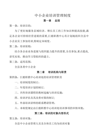 中小企业培训管理制度