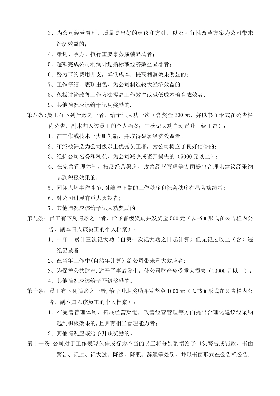 中小企业奖罚管理办法_第2页