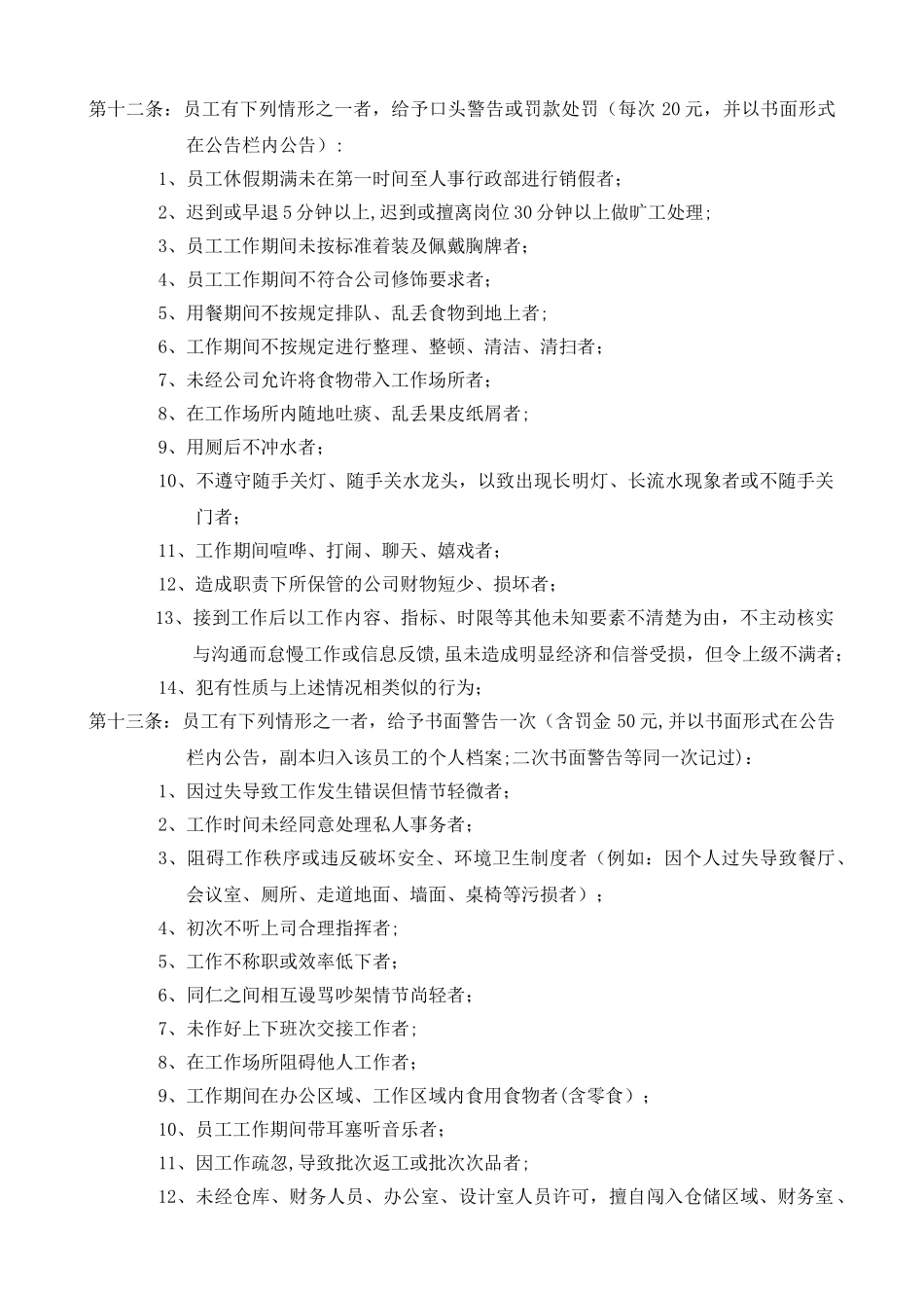 中小企业奖罚管理办法_第3页