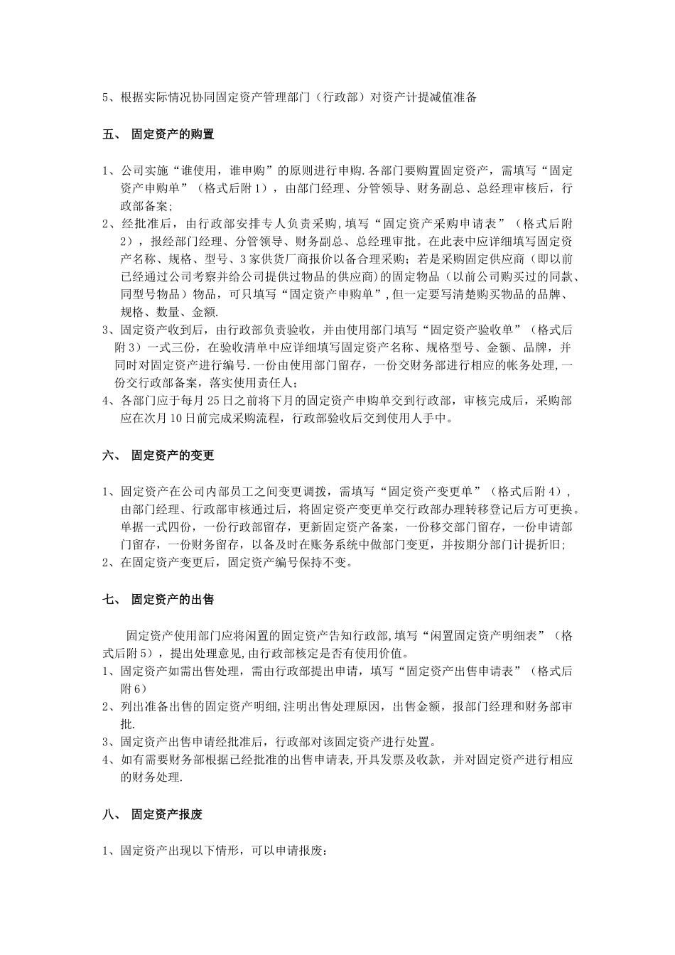 中小企业固定资产管理制度_第2页