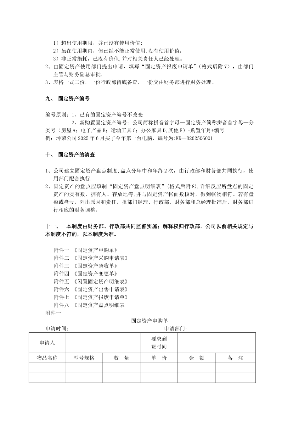 中小企业固定资产管理制度_第3页