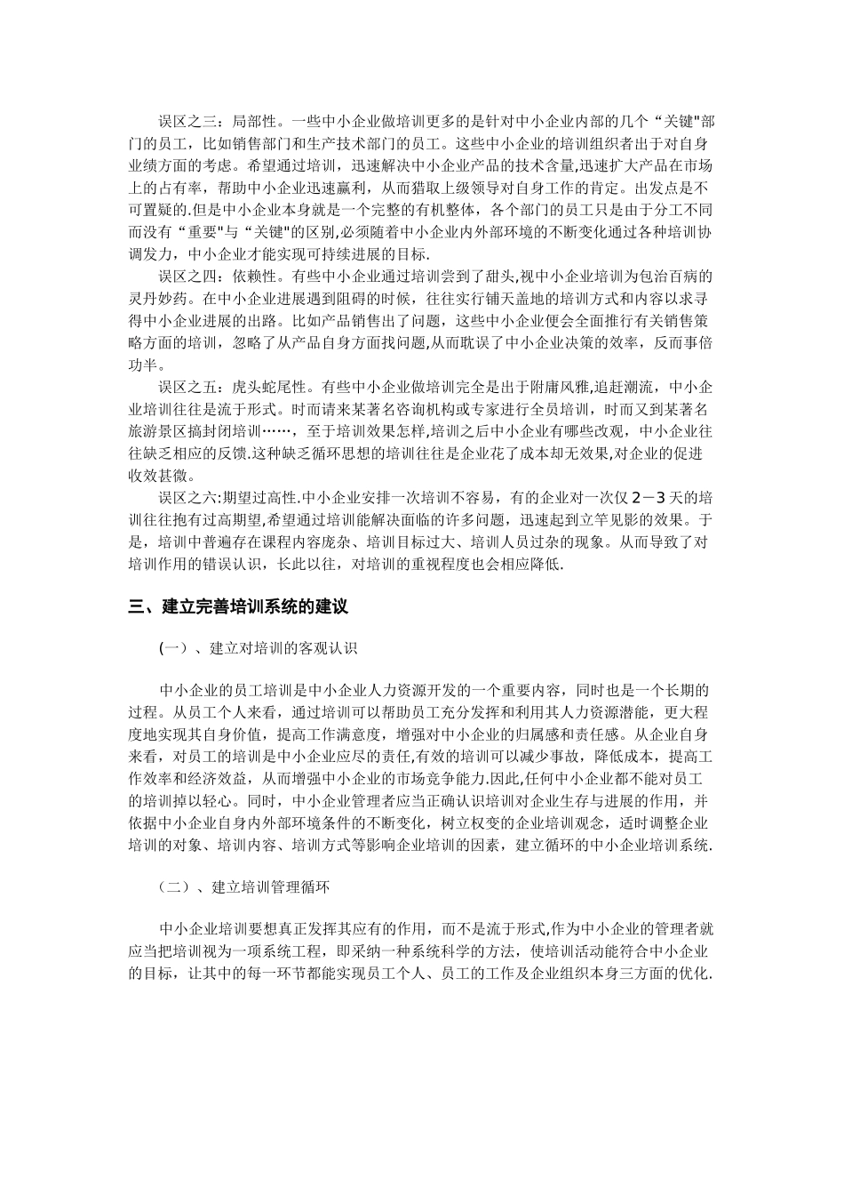 中小企业员工培训的常见误区和建议_第3页