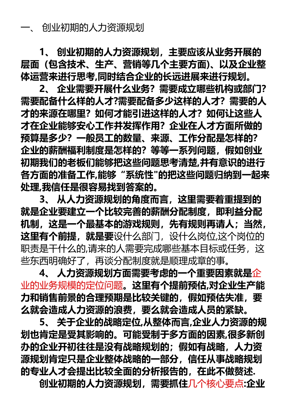 中小企业如何建立人力资源管理体系_第2页