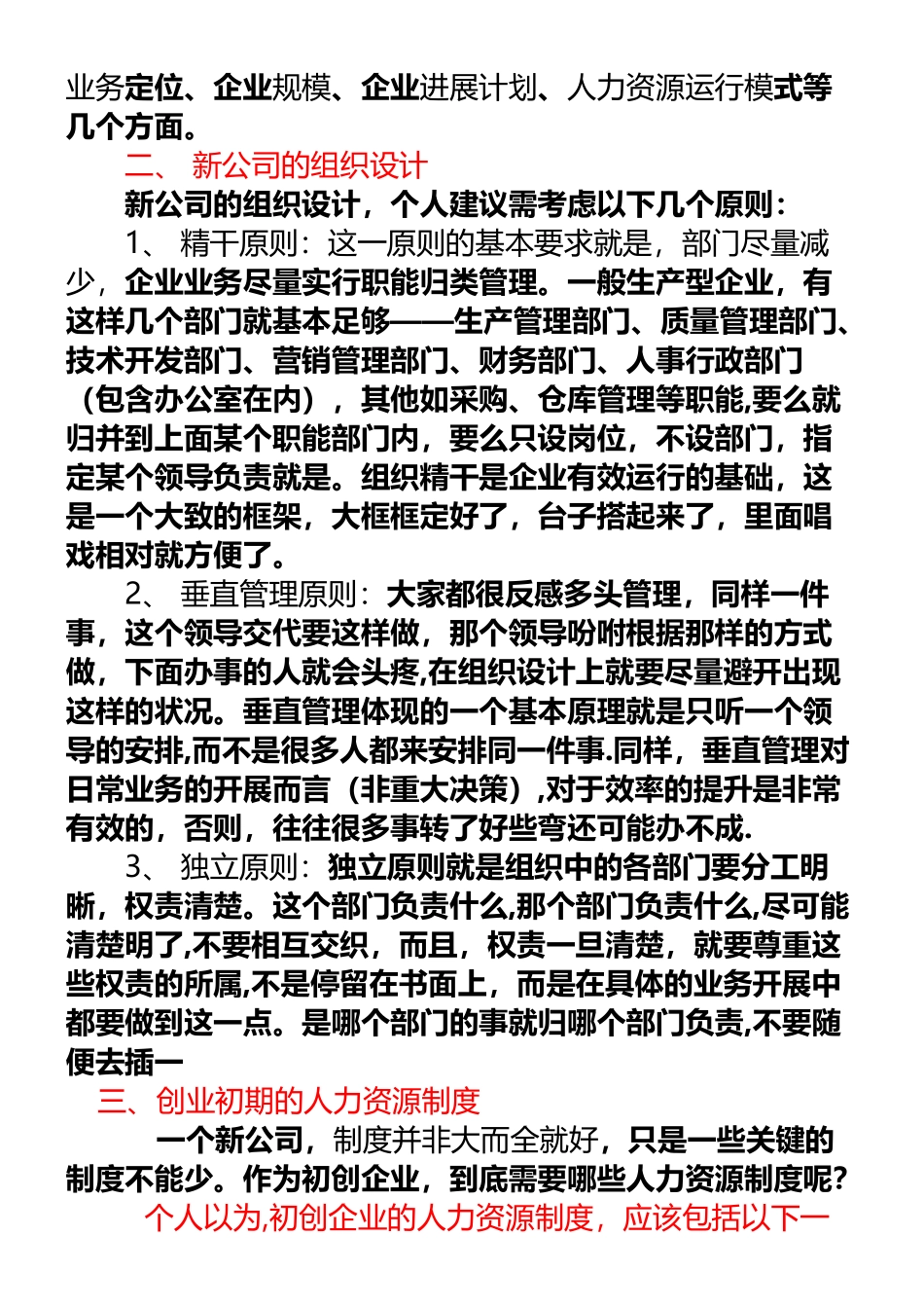 中小企业如何建立人力资源管理体系_第3页