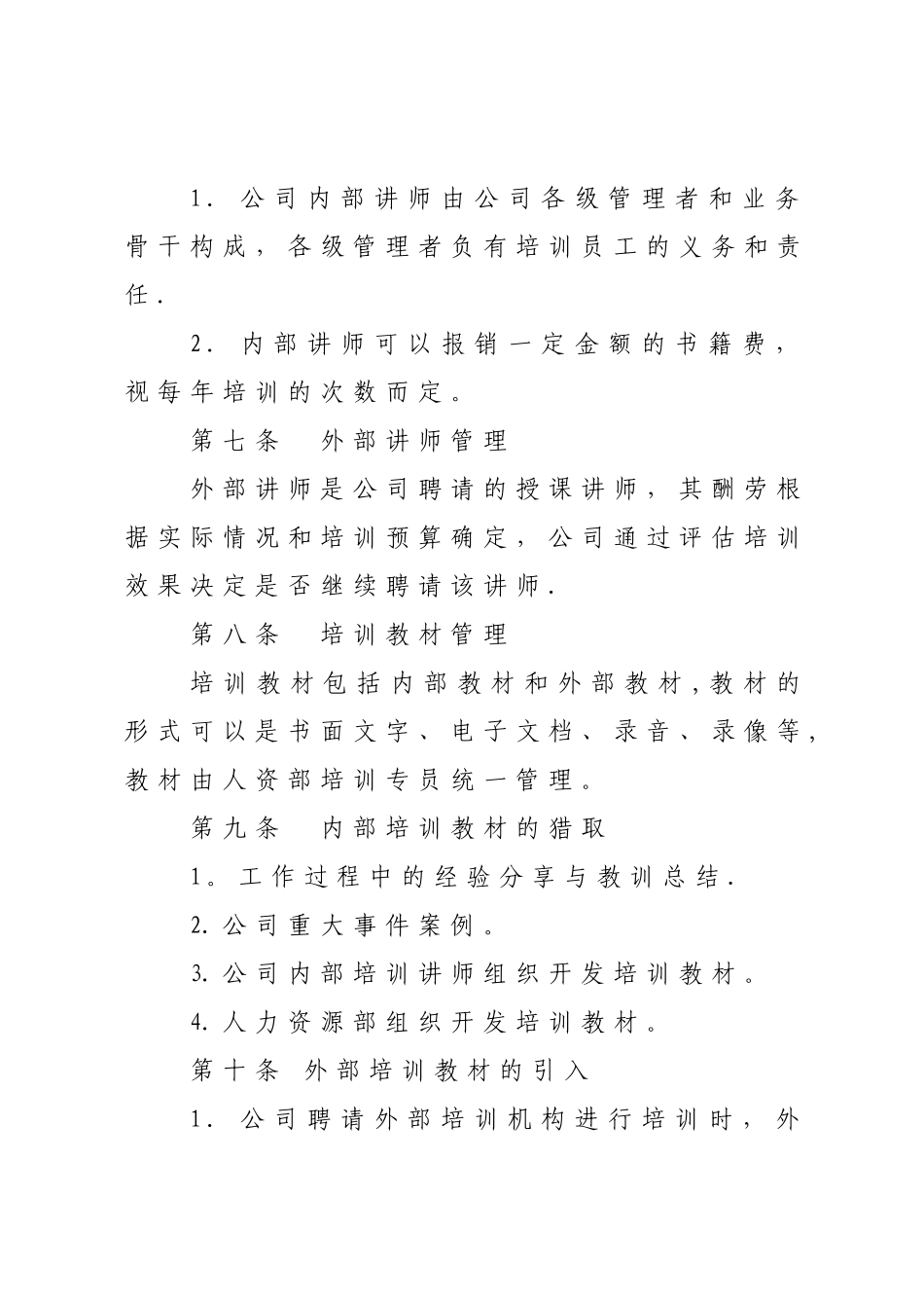 中小企业培训管理办法_第3页