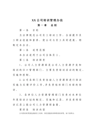 中小企业培训管理办法