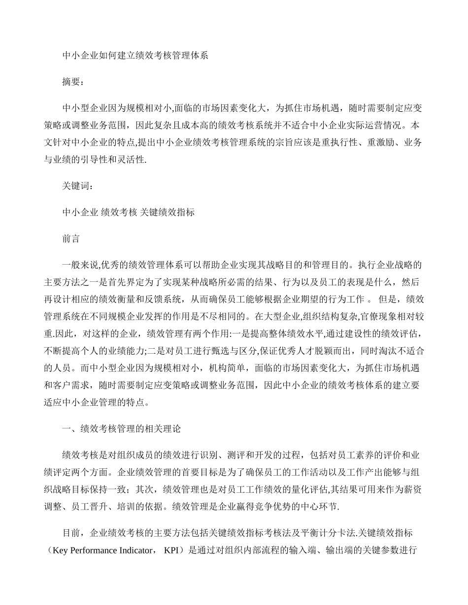 中小企业如何建立绩效考核管理体系._第1页