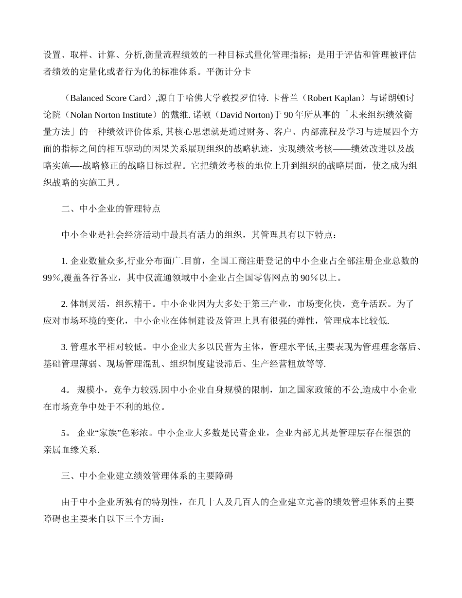 中小企业如何建立绩效考核管理体系._第2页