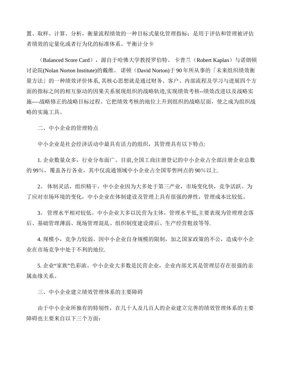 中小企业如何建立绩效考核管理体系重点_第2页