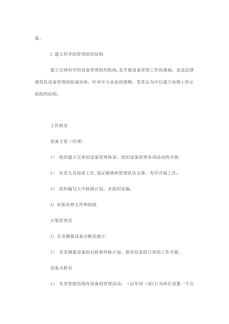 中小企业如何建立设备管理体系_第2页