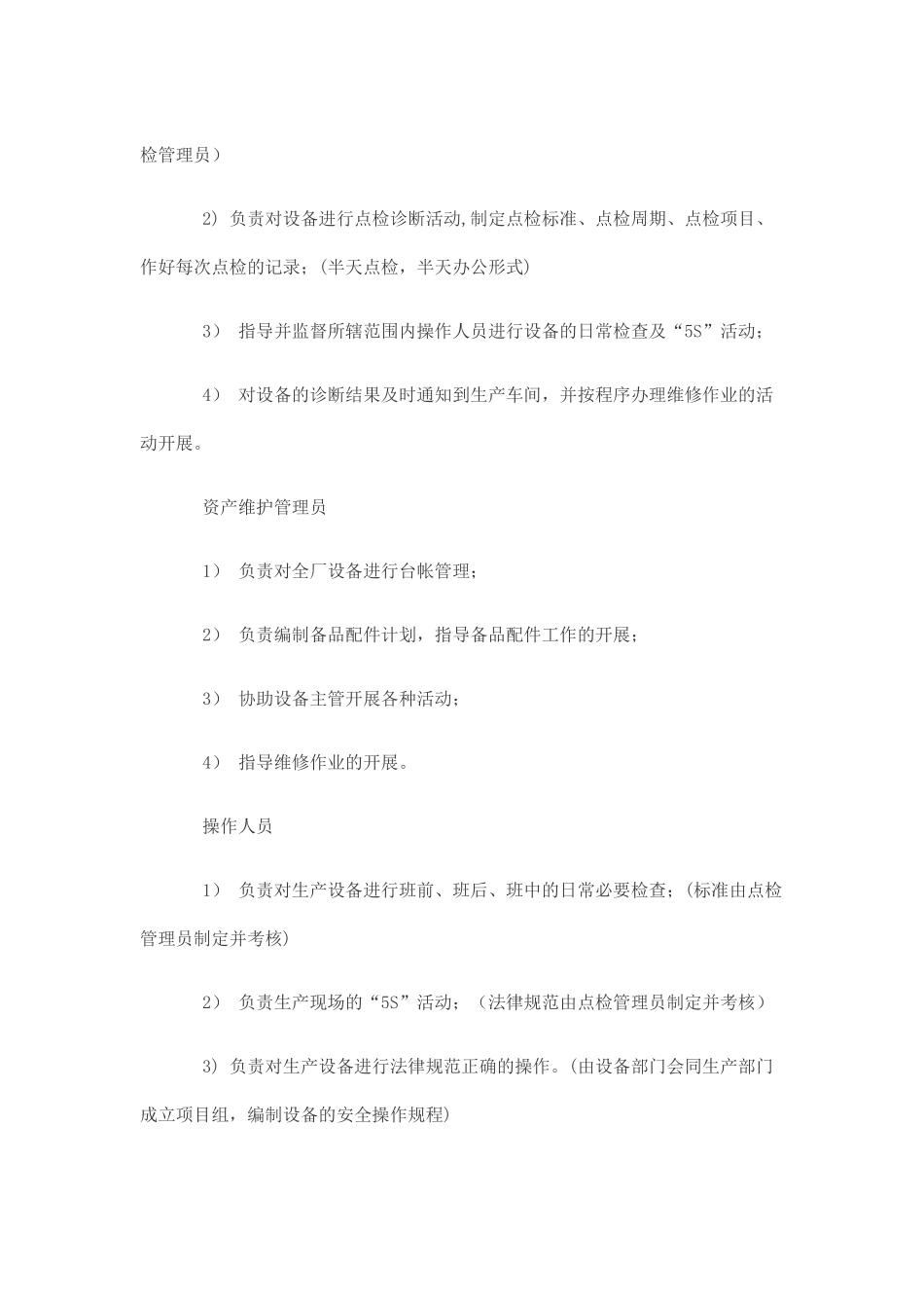 中小企业如何建立设备管理体系_第3页