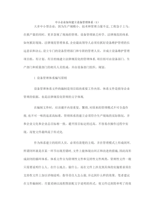 中小企业如何建立设备管理体系